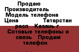 Продаю iPhone › Производитель ­ iPhone › Модель телефона ­ 5 › Цена ­ 10 000 - Татарстан респ., Казань г. Сотовые телефоны и связь » Продам телефон   